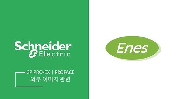 GP PRO-EX | PROFACE -  외부 이미지 관련 설정