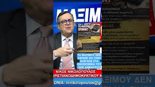 ΜΑΥΡΟ ΧΡΗΜΑ & ΜΑΥΡΗ ΕΡΓΑΣΙΑ ΣΤΟ ΚΟΚΚΙΝΟ ΔΗΜΟ ΠΑΤΡΑΣ