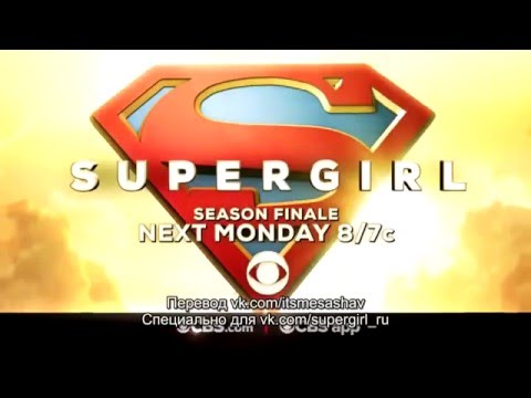 Супергёрл(Supergirl) 1 сезон 20 серия (ПРОМО)