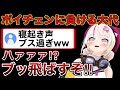 待ってたのにボイチェンから声戻してのコメントが来ない大代【大代真白/切り抜き】