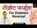   diabetes reversal    secret formula for diabetes reversal  diaafit