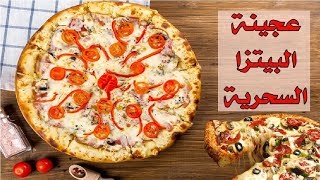 العزومة مع الشيف فاطمة أبو حاتي | طريقة عمل عجينة البيتزا السحرية - عجينة أبو حاتي