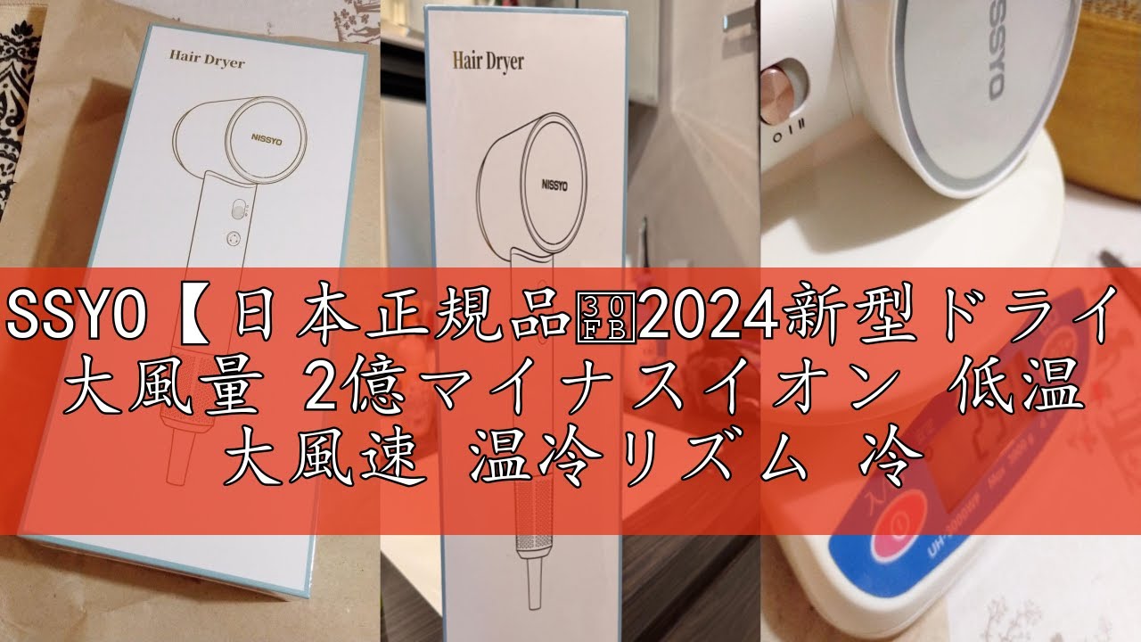 レビューNISSYO【日本正規品・2024新型ドライヤー】速乾 大風量 2億
