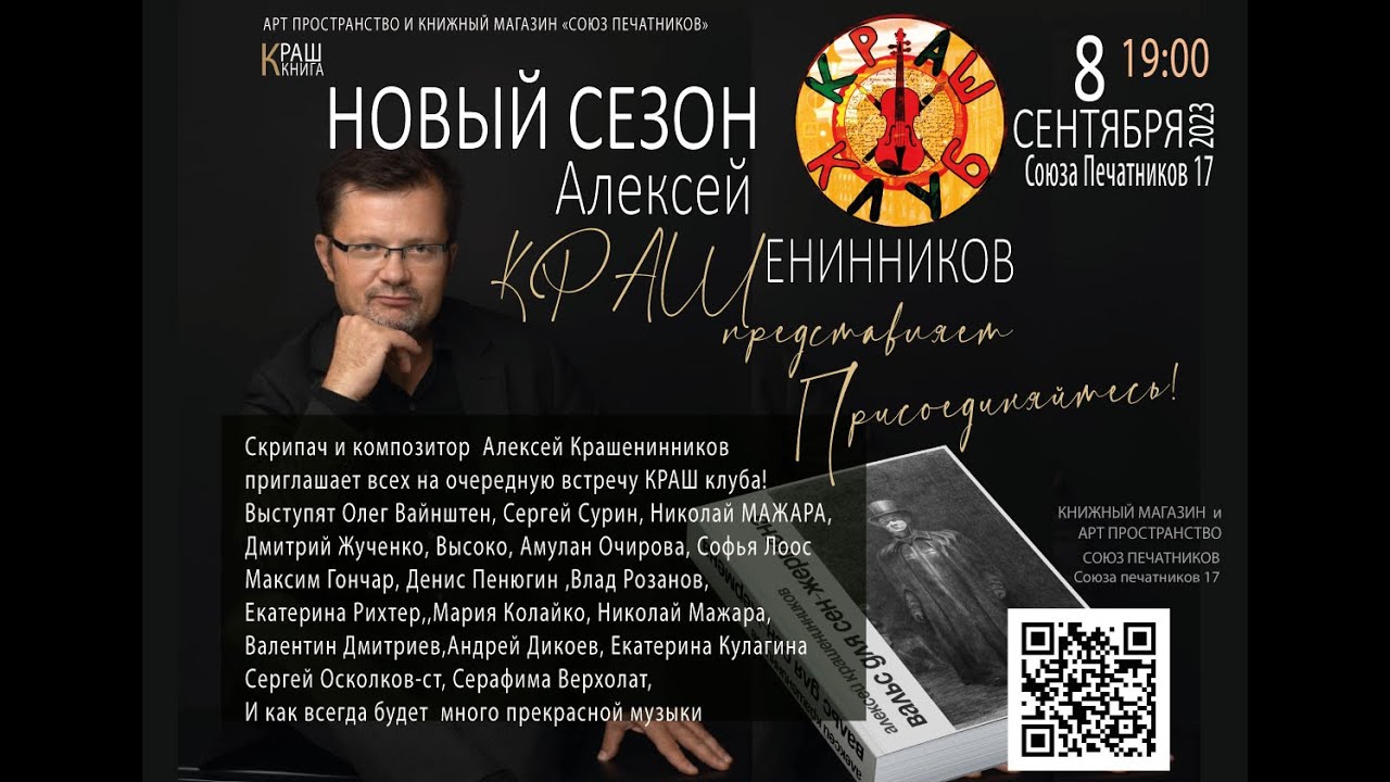 Встреча Краш-Клуба в «Союзе печатников» - часть вторая, Н. Мажара, Д. Пенюгин, проект «ВысОко»