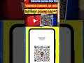 YouTube Qr Code Scanner कैसे मिलेगा // Youtube qr code scanner download | #shorts #short #qrcode