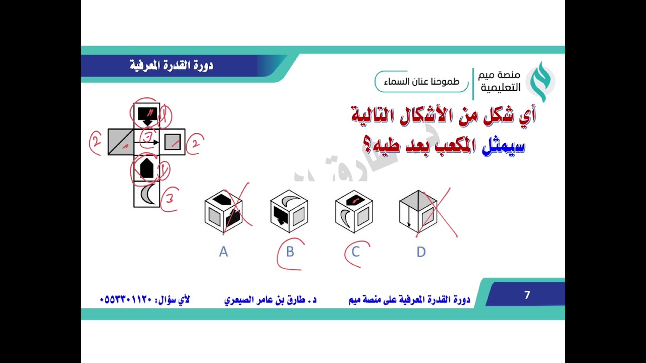 مسائل المكعبات   القدرة المعرفية