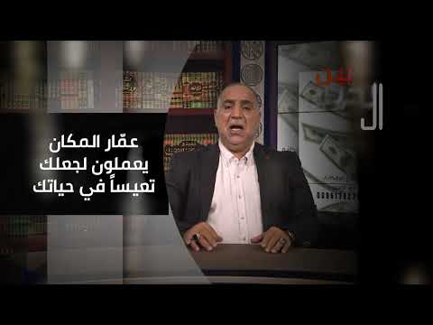 من هم عمار المكان في بين الخيال والحقيقة مع الشيخ الروحاني أبو قاسم