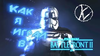 Баги приколы фейлы STAR WARS Battlefront II Multiplayer Beta Баги приколы фейлы STAR WARS Battlefront II Multiplayer Beta