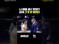 니 태클 존X 멋있다 근데 그기 안 통한다