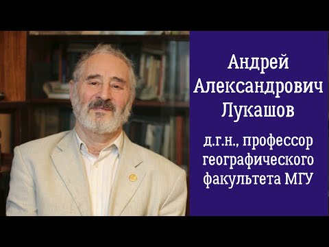 Видео: Какая квалификация нужна для того, чтобы стать геоморфологом?