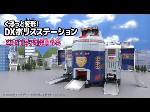 トミカワールド】ぐるっと変形！DXポリスステーション徹底解剖！ - YouTube
