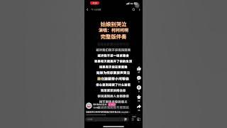 姑娘別哭泣（伴奏）完整版