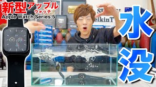 【セイキン & ポンちゃん】夫婦でお揃いの新型アップルウォッチシリーズ5買って水没！！【Apple Watch Series 5】