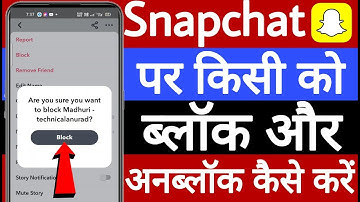 Snapchat par kisi ko bhi block or unblock kaise kare