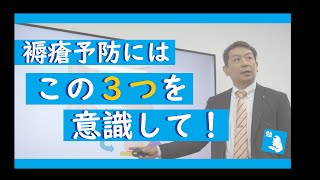 【勉強会】褥瘡 (床ずれ)予防のために ～座学編～