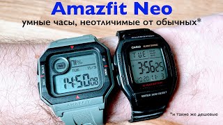 Обзор дешевых умных часов Amazfit Neo: Для тех, кто мечтал о 