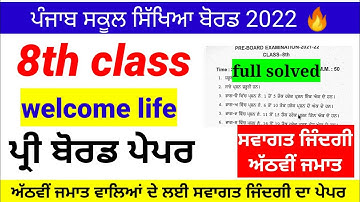 PSEB 8th class welcome life paper 2022 🤩/full solved paper /pre borad exam 2022 #welcomelife