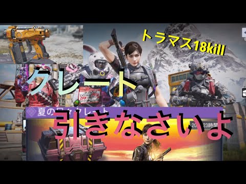 【CODモバイル】バトロワ野良スクワット！夏の日々クレート！闇ガチャの使者ナオミ・ミズシマ　キャバ嬢並みに貢がせるがキルまで独占！