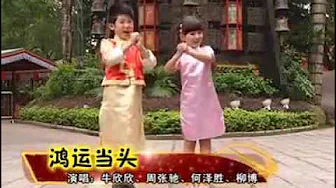 牛欣欣 (chinese new year song) 牛欣欣 (chinese new year song)