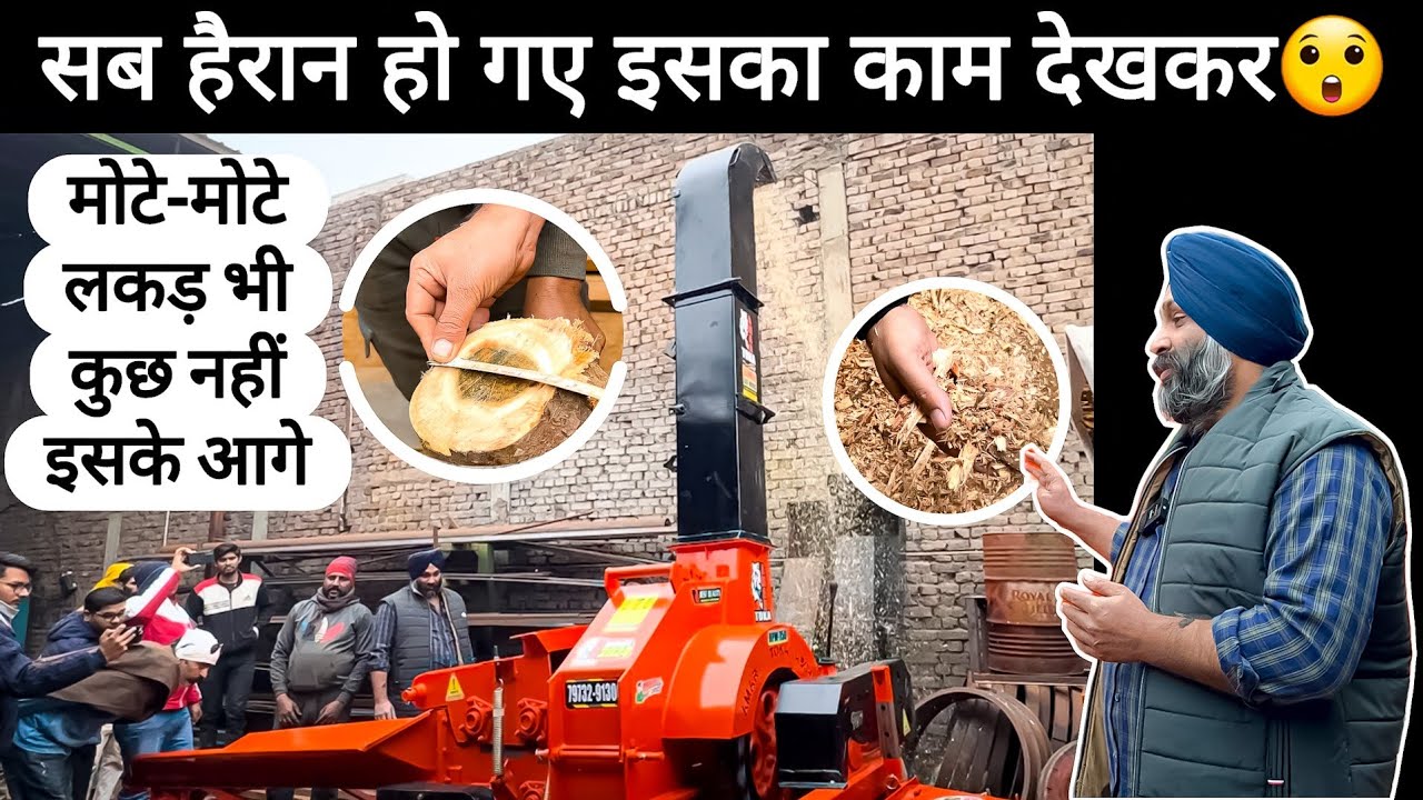 2024 की No-1 कुट्टी काटने और लकड़ी का चुरा बनाने वाली मशीन || Wood Chipper + Chaff cutter Machine ||