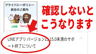 【LINEサポート終了】11/1から使えなくなる人の共通点！バージョンの確認方法！