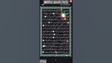 سورة الكهف الشيخ ياسر الدوسري