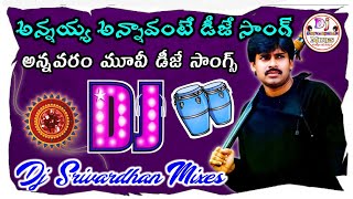 Annayya Annavante Dj Songrakhi Spl Dj Songannavaram Movie Dj Songsdj Srivardhan Mixes