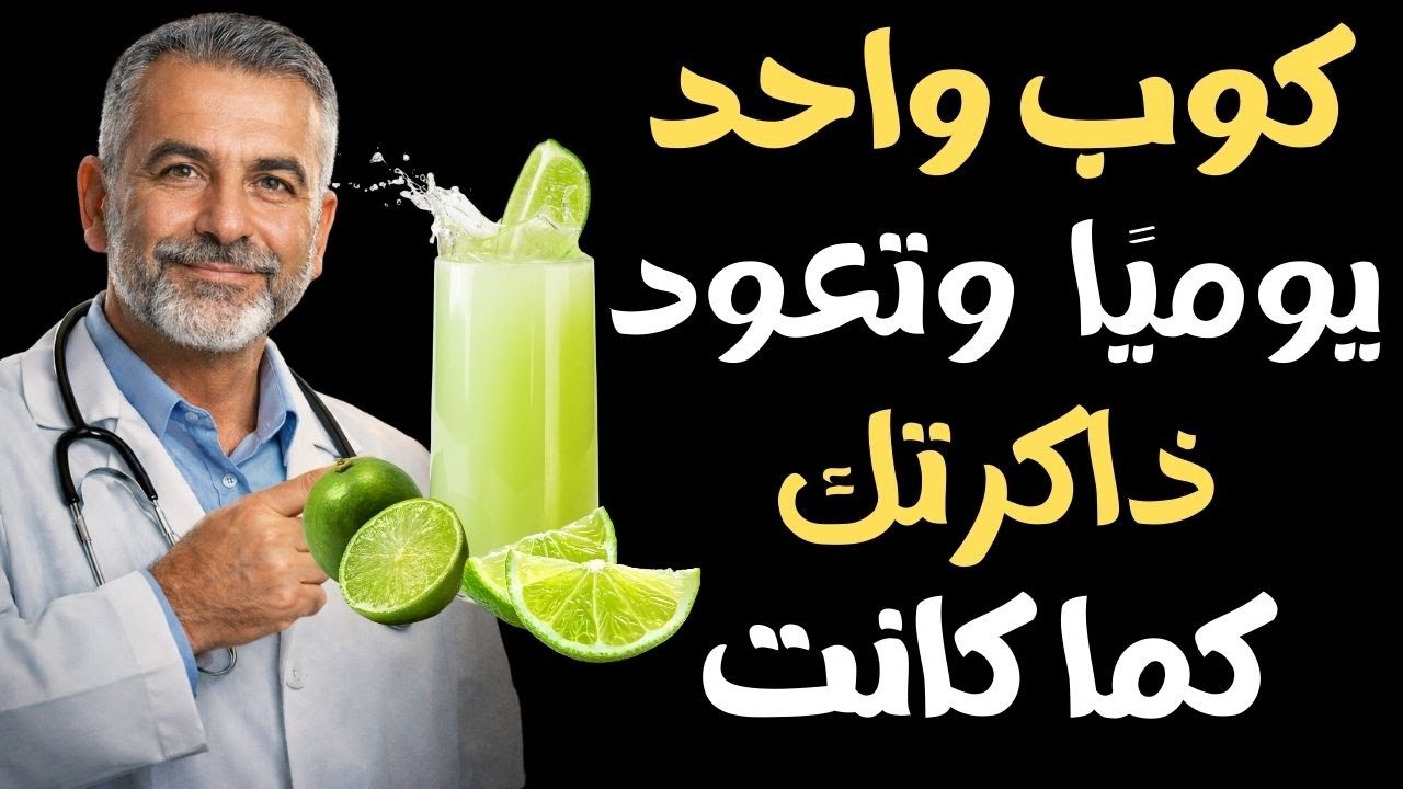 مكوّن سري واحد يوقف الخرف ويستعيد الذاكرة لدى كبار السن!