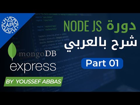 دورة Node JS API