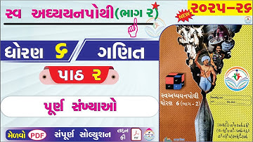 dhoran 6 ganit swadhyay pothi part 2 - std 6 ganit ch 2 swadhyay pothi bhag 2 - ધોરણ 6 ગણિત પાઠ 2