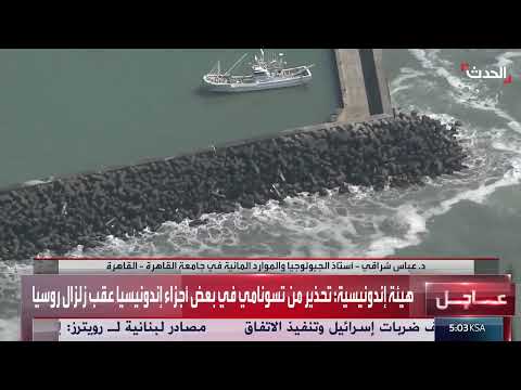 زلزال قوي في المحيط الهادي وتوقعات بتسونامي