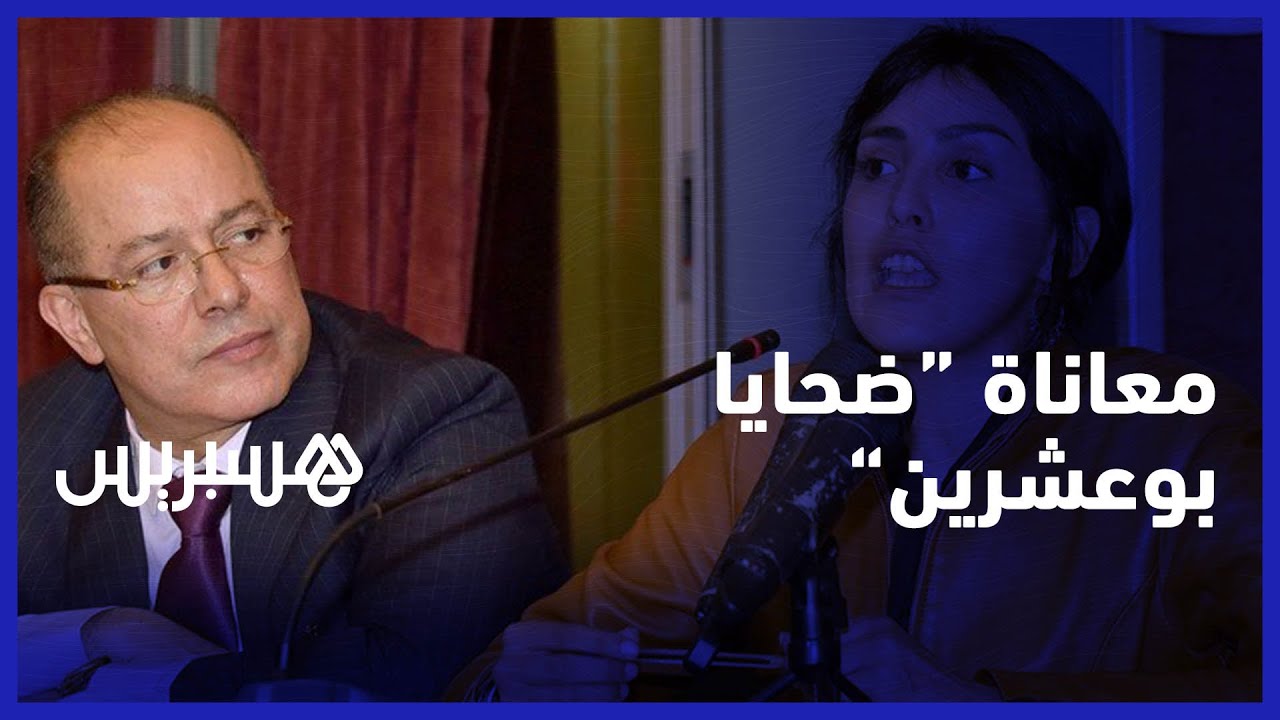 ضحايا الاعتداء الجنسي في قضية بوعشرين يروين معاناتهن بوجه مكشوف