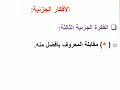 شرح و حل أسئلة قصيدة قطوف من شعر الحكمة لطلاب الصف السادس الأساسي