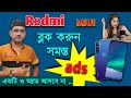 How to block ads on redmi phone (bengali)|remove ads in miui|block ads on Xiaomi, Redmi, Poco phone