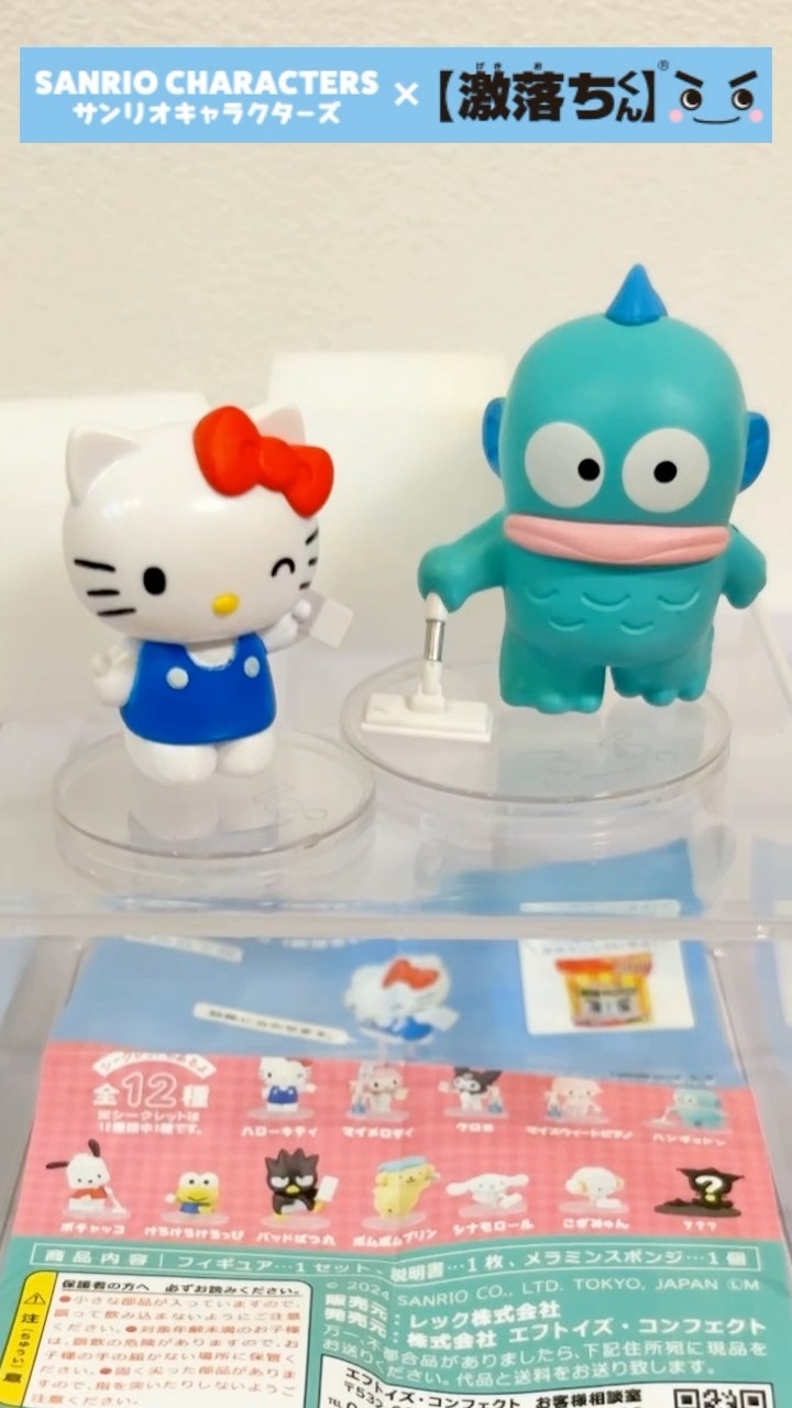 サンリオ☆開封】サンリオ×激落ちくん…！！フィギュアが最高
