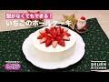 型がなくてもできる！いちごのホールケーキ｜How To Make Strawberry Whole Cake Without Cake Mold