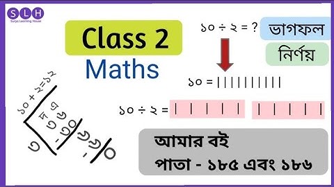 Class 2 | Amar Boi Page - 185 and 186 | Maths | Surya Learning House