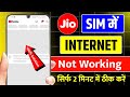 jio me net nahi chal raha hai to kya kare, jio ka data on karne ke bad bhi internet nahi chal raha