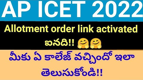 AP ICET 2022 Allotment order link activated ll How to check step by step process Telugu l MBA l MCAl