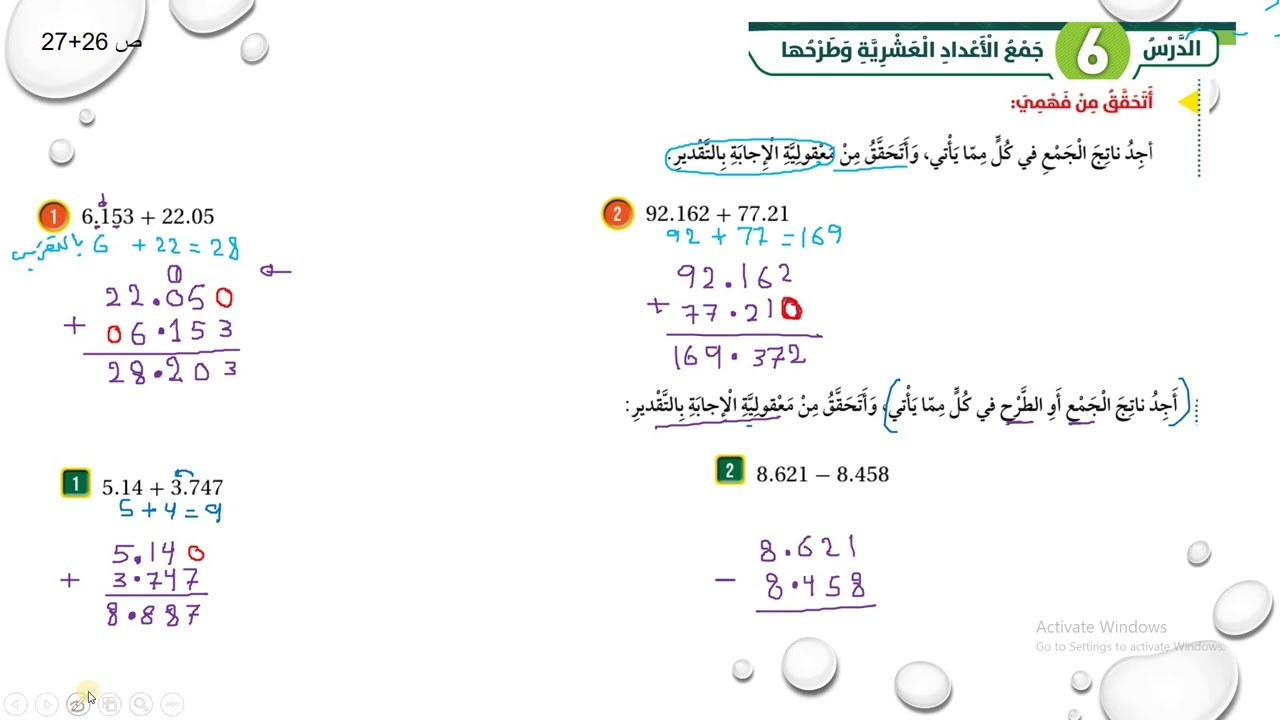 جمع الأعداد العشرية و طرحها