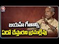 Poet Ande Sri About Jaya Jayahe Telangana Song | Innerview With Ande Sri |  V6 News
