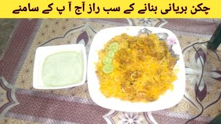 Chicken Biryani Recipe By Kosar Parveen| بریانی بنانے کے وہ راز جو ریسٹورنٹ والے کبھی نہیں بتائیں|