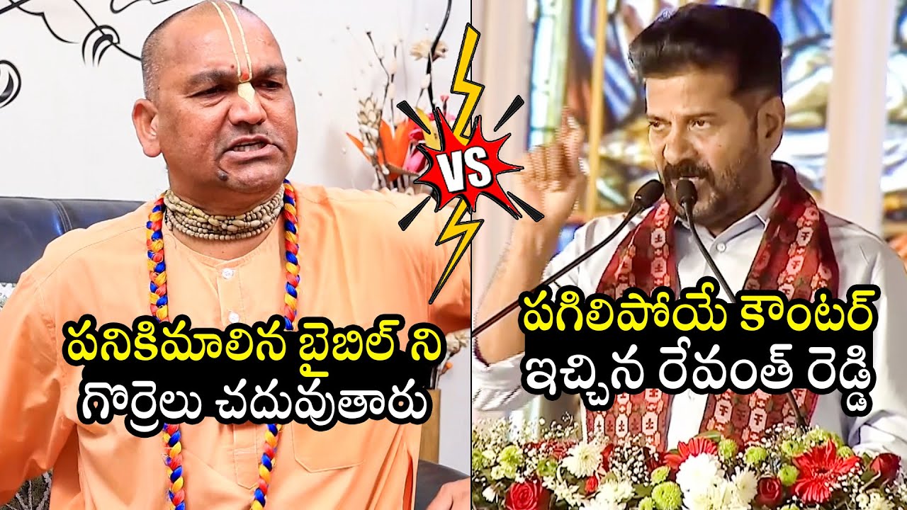 War Of Words Between Radha Manohar Das And CM Revanth Reddy Over Jesus | BTV Daily