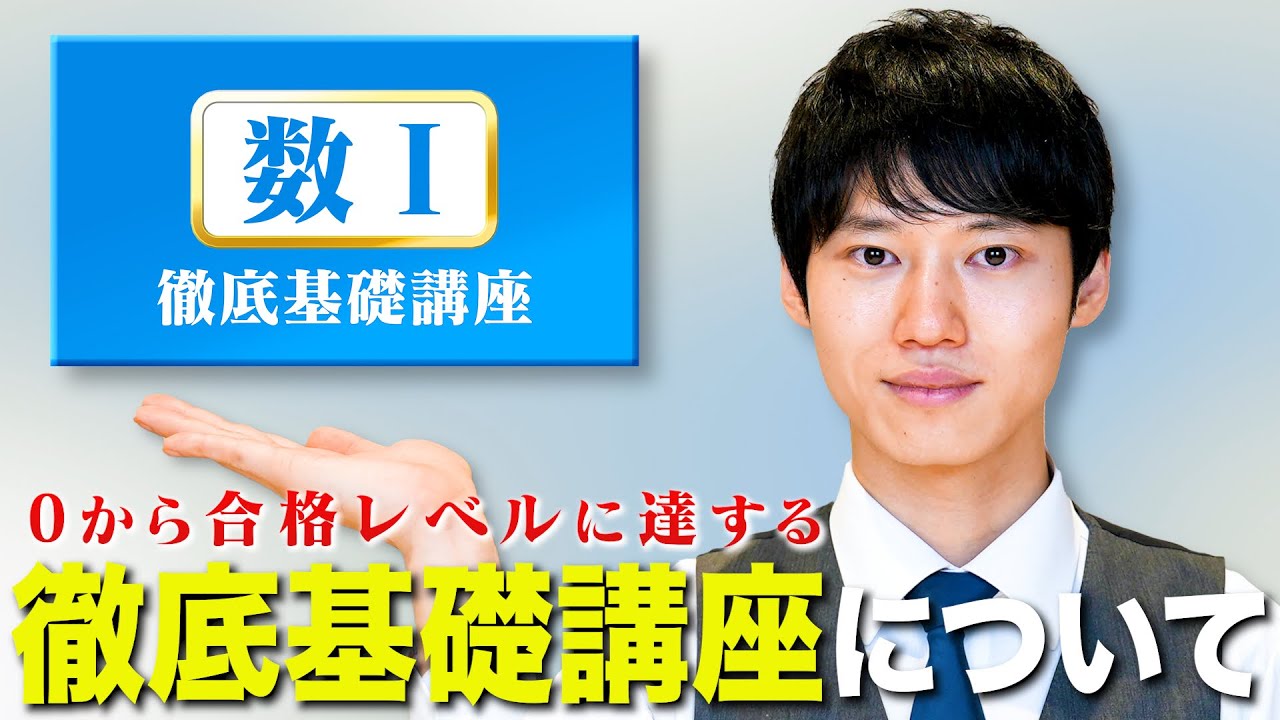 駒台大基礎徹底講座 河野塾公式 on X: 