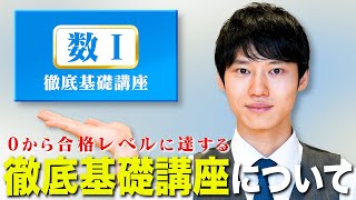 河合塾ビデオ講座 Basic数学基礎からはじめる基礎解析 河合塾ビデオ講座 Basic数学基礎からはじめる基礎解析 本