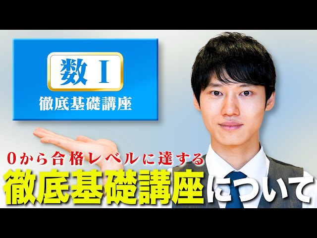河合塾ビデオ講座 Basic数学基礎からはじめる基礎解析 河合塾ビデオ講座 Basic数学基礎からはじめる基礎解析