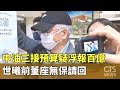 中油三接預算相關問題