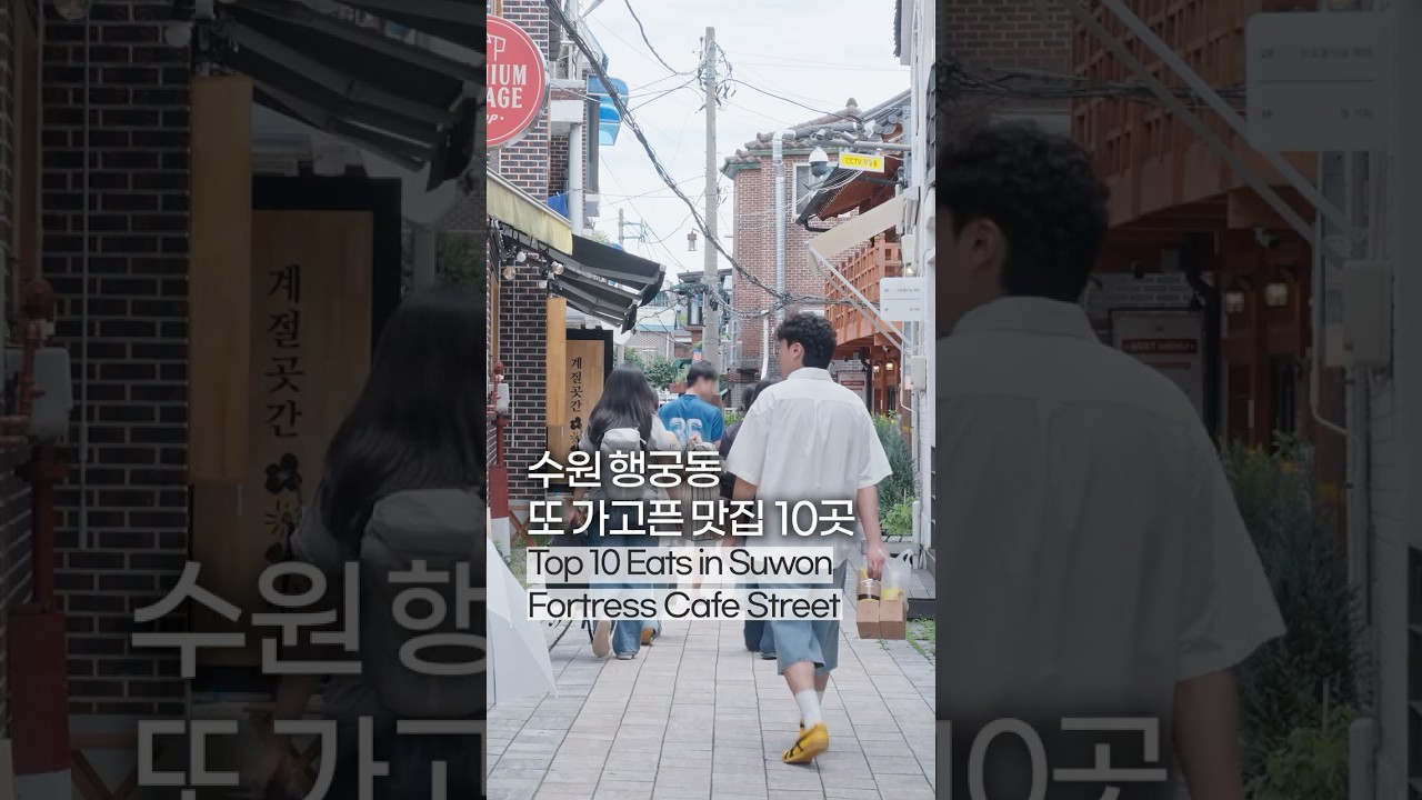 행궁동 맛집 후회 없는 TOP 10 Must-Visit Eats in Suwon Fortress #수원맛집 #행리단길