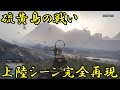 【GTA5】硫黄島の戦いを再現してみた【太平洋戦争】