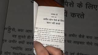 Really amazing book rich dad poor dad 😍 #motivation #shorts